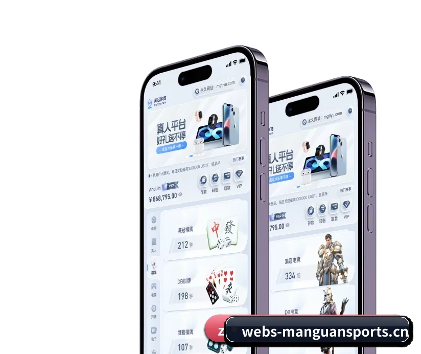 满冠体育 APP 深度功能（MG SPORTS）